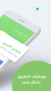 تحميل برنامج تطبيق استغفار 1