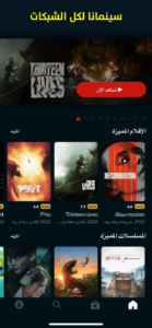 تحميل تطبيق Cinemana شبكتي 2024 apk 2