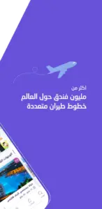 almatar: Book Flights & Hotels 2