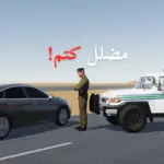 أنس أمن الطرق