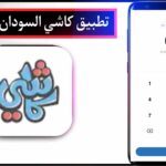 تحميل تطبيق كاشي السودان Cashi Apk