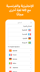 Duolingo مهكر 1