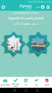 طيران ناس Flynas 1