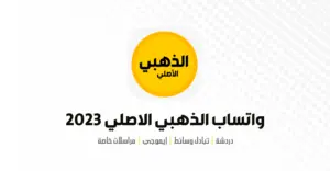 بدون بان تنزيل واتساب الذهبي الاصلي 2024 التحديث الجديد WhatsApp Gold 1