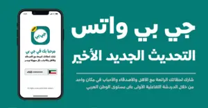 تحديث واتساب جي بي: تحميل GBWhatsApp اخر اصدار 2024 جي بي واتس تنزيل مجانا تحديث جديد 1