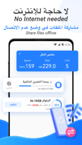 SHAREit Lite مهكر 3