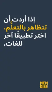 Memrise مهكر 2