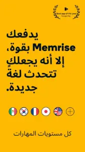 Memrise مهكر 1