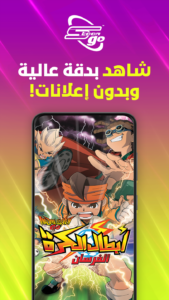 Spacetoon Go مهكر 3