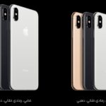 iPhone XS Max وiPhone XR