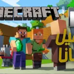 خدع جديدة لمحترفي Minecrfat استمتع باللعبة الآن بعد التحديث الأخير لها