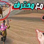 هكذا تستطيع الفوز في Free Fire فري فاير