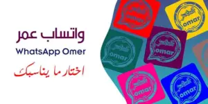 تنزيل تحديث واتساب عمر العنابي 2025 التحديث الجديد whatsapp omar apk اخر اصدار بدون بان 1