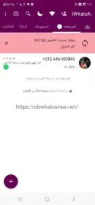 تنزيل واتساب عمر الوردي 2024 التحديث الجديد WhatsApp Omar Al-Wardi 3